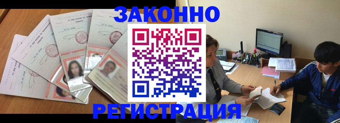 прописка регистрация в Богородске