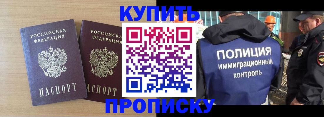 купить прописку в Богородске