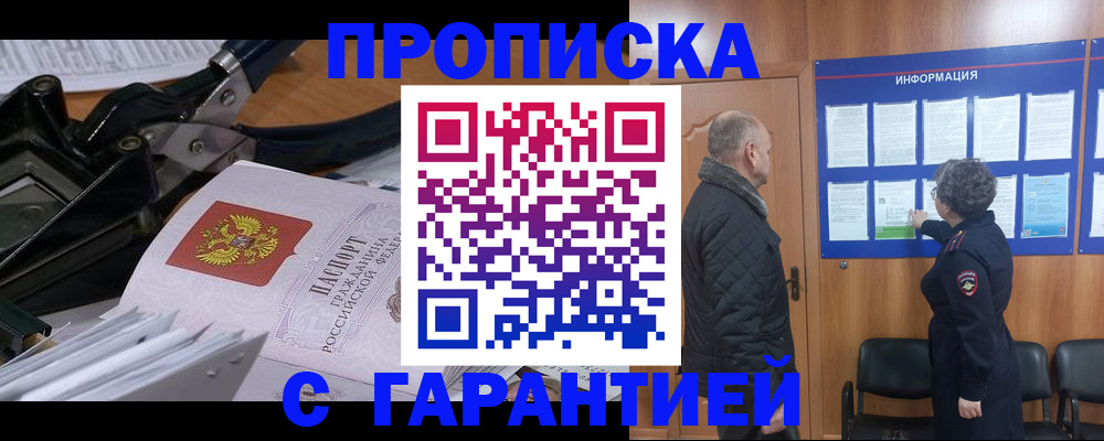 временная регистрация гарантия в Богородске