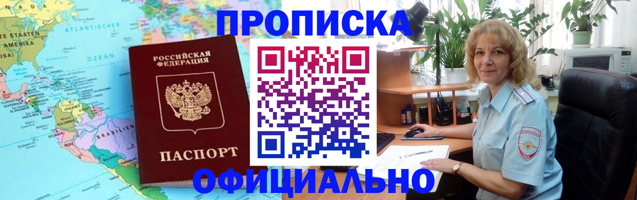 купить прописку в Богородске