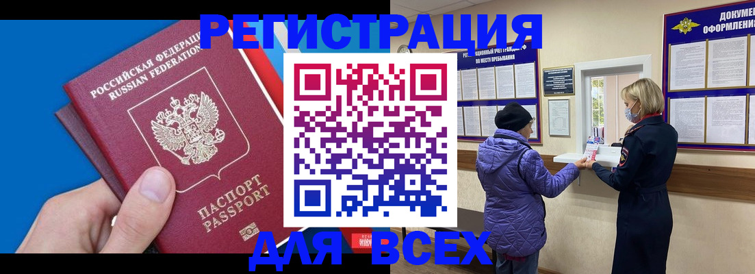 прописка в Богородске